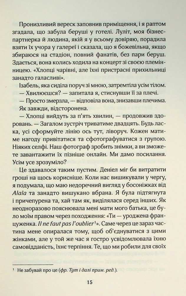 Книга Твій образ - Робінн Лі. Фото 8
