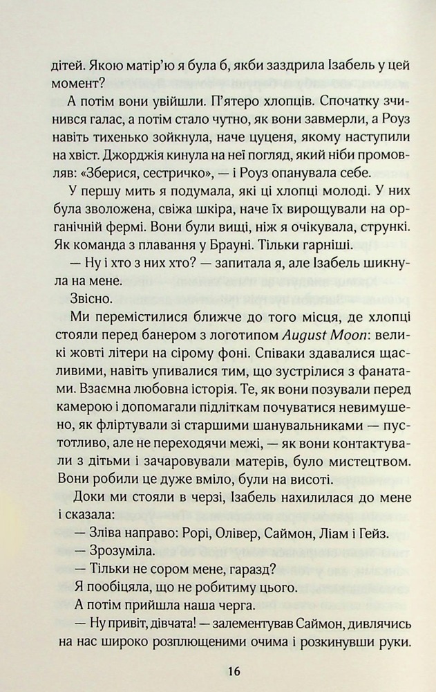 Книга Твій образ - Робінн Лі. Фото 9