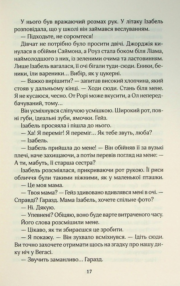 Книга Твій образ - Робінн Лі. Фото 10
