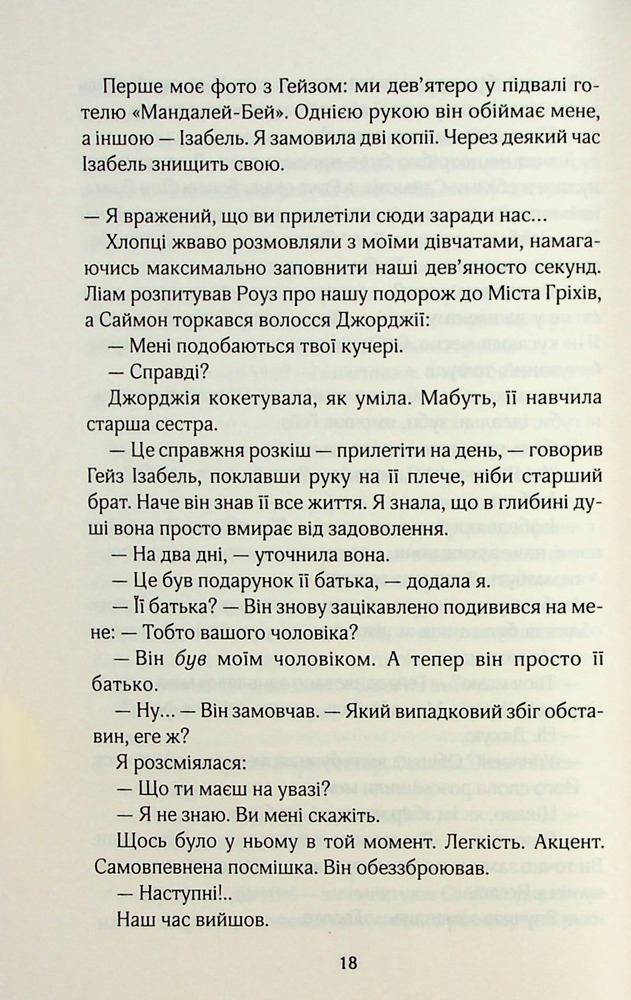 Книга Твій образ - Робінн Лі. Фото 11