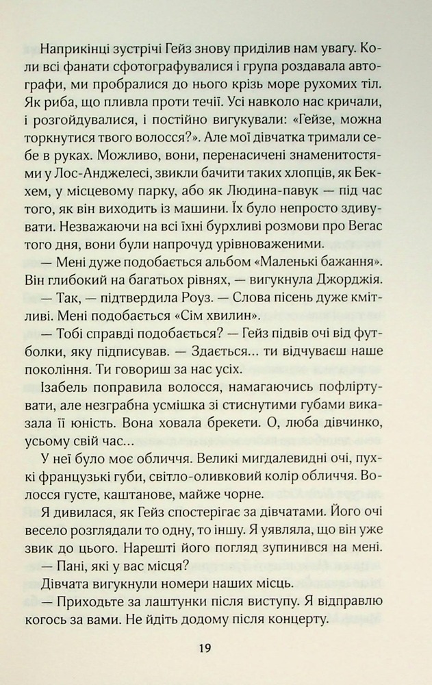 Книга Твій образ - Робінн Лі. Фото 12