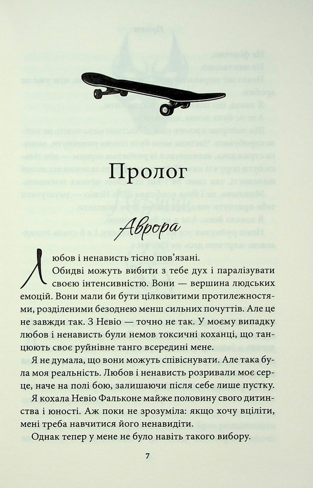 Книга Через безумство я руйную. Книга 5 - Кора Райлі. Фото 3