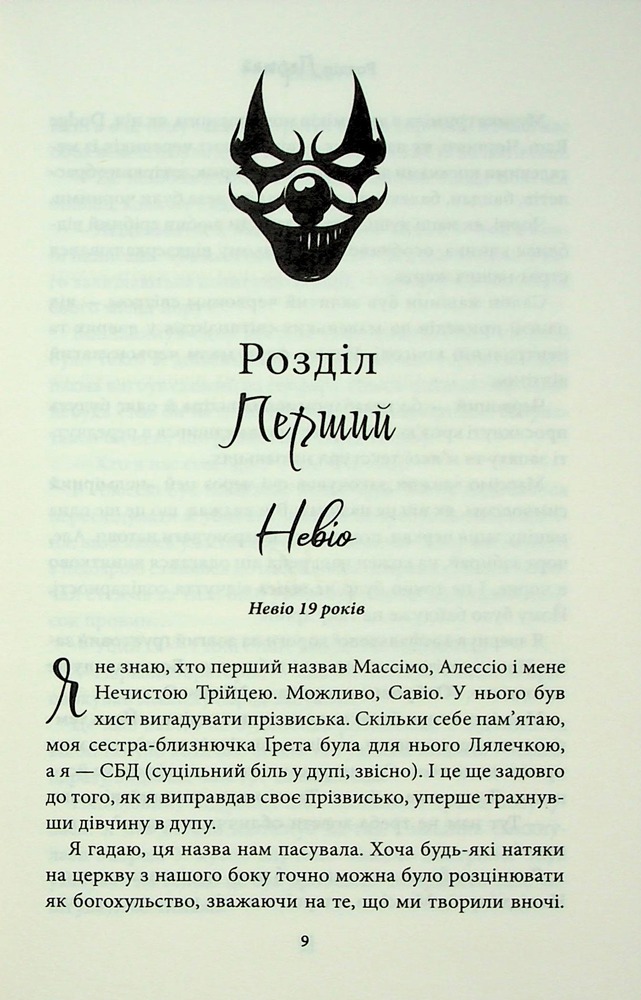 Книга Через безумство я руйную. Книга 5 - Кора Райлі. Фото 5