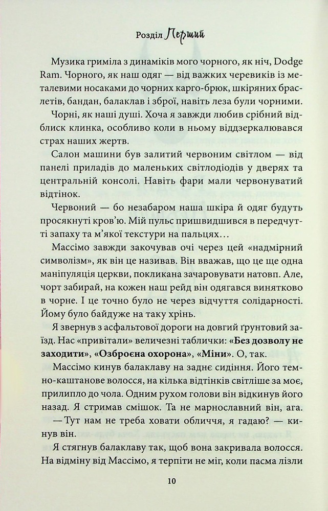 Книга Через безумство я руйную. Книга 5 - Кора Райлі. Фото 6