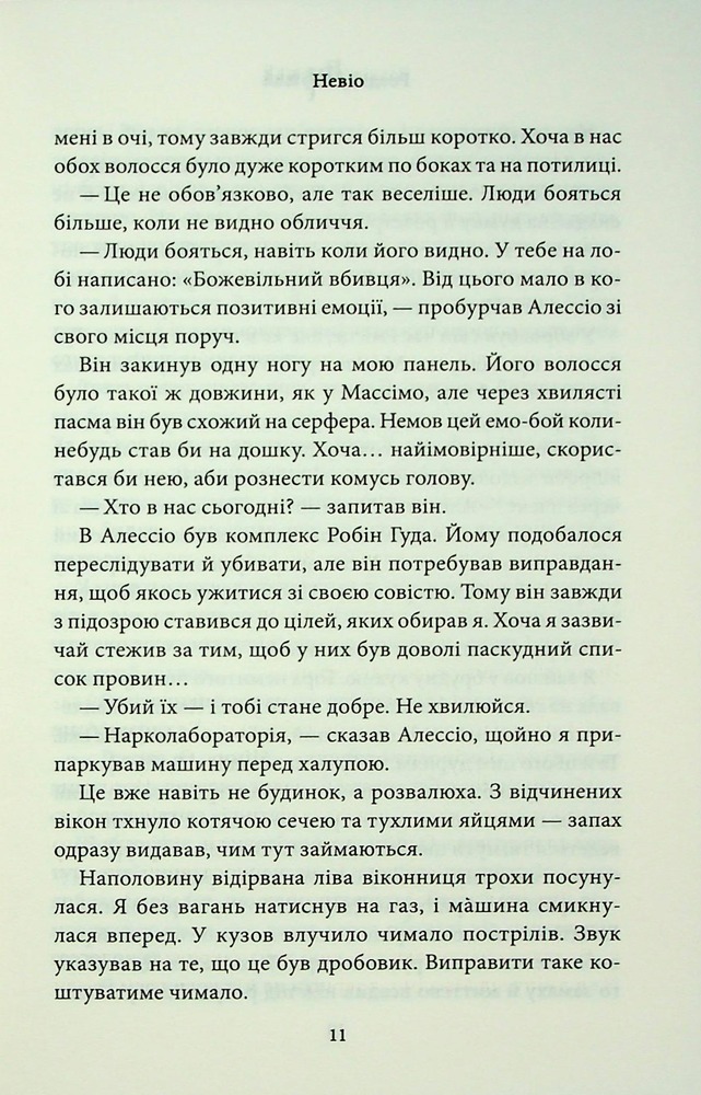 Книга Через безумство я руйную. Книга 5 - Кора Райлі. Фото 7