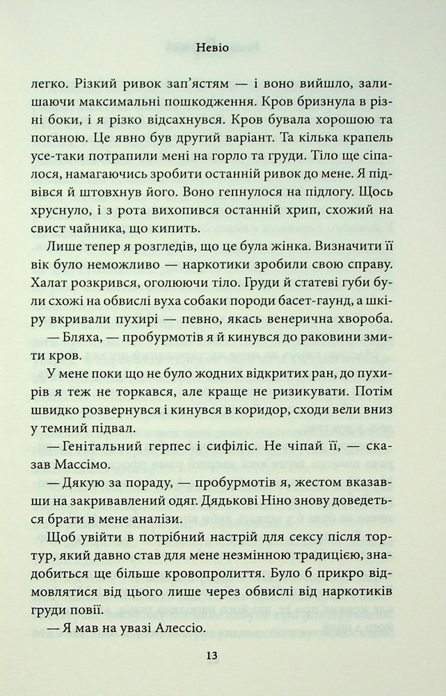 Книга Через безумство я руйную. Книга 5 - Кора Райлі. Фото 9