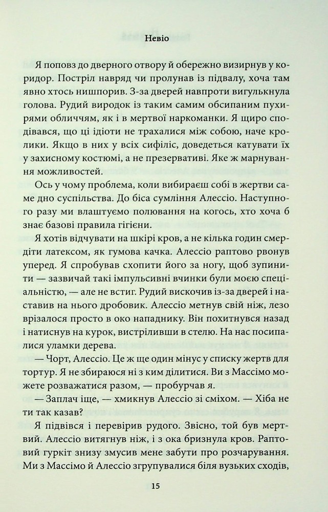 Книга Через безумство я руйную. Книга 5 - Кора Райлі. Фото 11