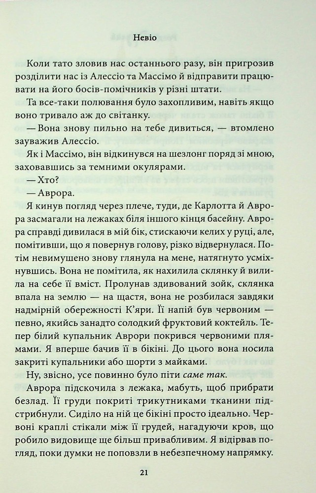Книга Через безумство я руйную. Книга 5 - Кора Райлі. Фото 17