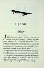 Книга Через безумство я руйную. Книга 5 - Кора Райлі. Фото 3
