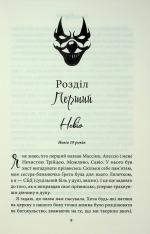Книга Через безумство я руйную. Книга 5 - Кора Райлі. Фото 5