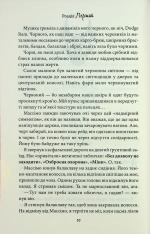 Книга Через безумство я руйную. Книга 5 - Кора Райлі. Фото 6