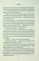 Книга Через безумство я руйную. Книга 5 - Кора Райлі. Фото 7