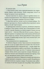 Книга Через безумство я руйную. Книга 5 - Кора Райлі. Фото 8