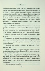 Книга Через безумство я руйную. Книга 5 - Кора Райлі. Фото 9