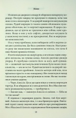 Книга Через безумство я руйную. Книга 5 - Кора Райлі. Фото 11