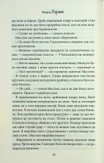 Книга Через безумство я руйную. Книга 5 - Кора Райлі. Фото 12