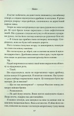 Книга Через безумство я руйную. Книга 5 - Кора Райлі. Фото 13