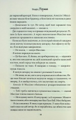 Книга Через безумство я руйную. Книга 5 - Кора Райлі. Фото 14