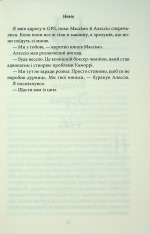 Книга Через безумство я руйную. Книга 5 - Кора Райлі. Фото 15