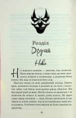 Книга Через безумство я руйную. Книга 5 - Кора Райлі. Фото 16