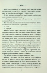 Книга Через безумство я руйную. Книга 5 - Кора Райлі. Фото 17
