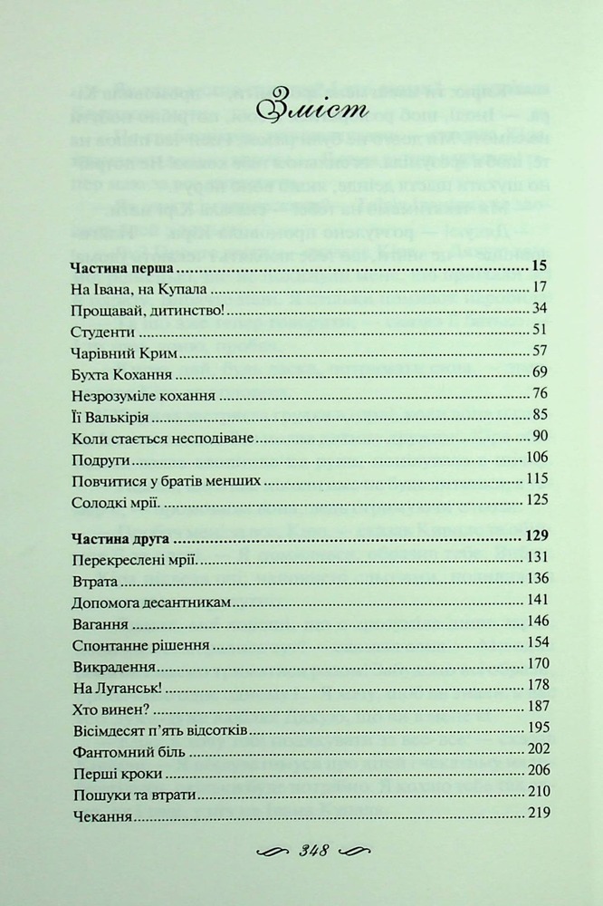Книга Я захищу тебе... Світлана Талан. Фото 3