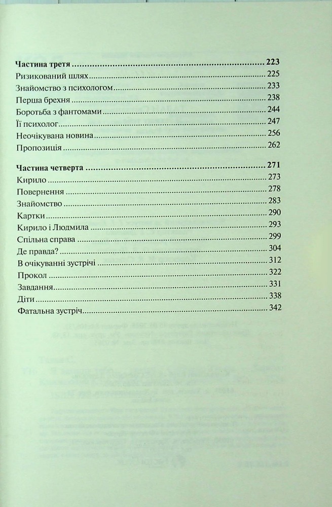 Книга Я захищу тебе... Світлана Талан. Фото 4