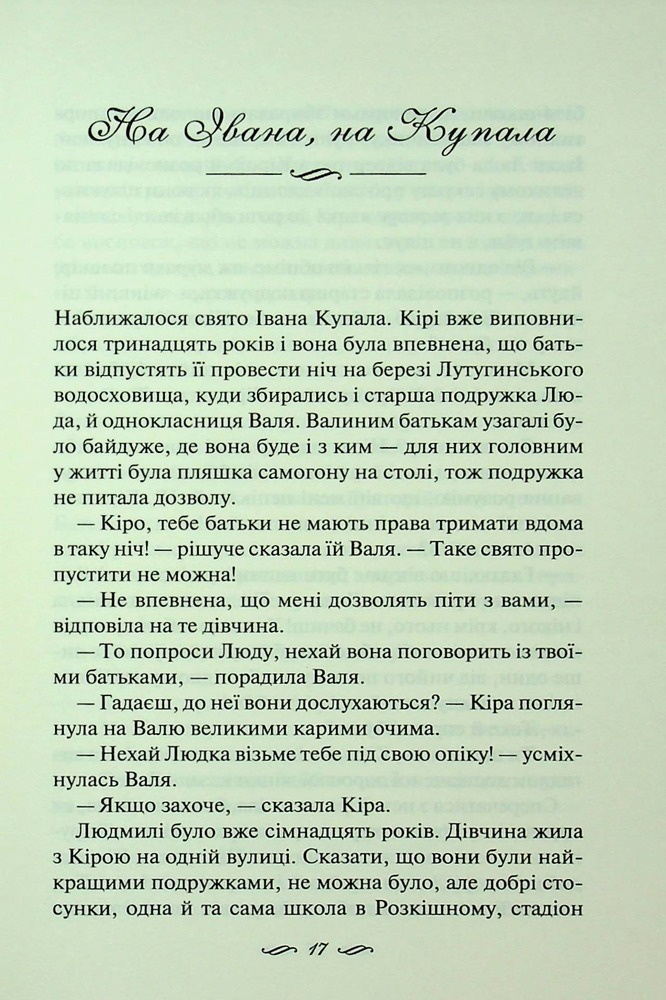 Книга Я захищу тебе... Світлана Талан. Фото 5
