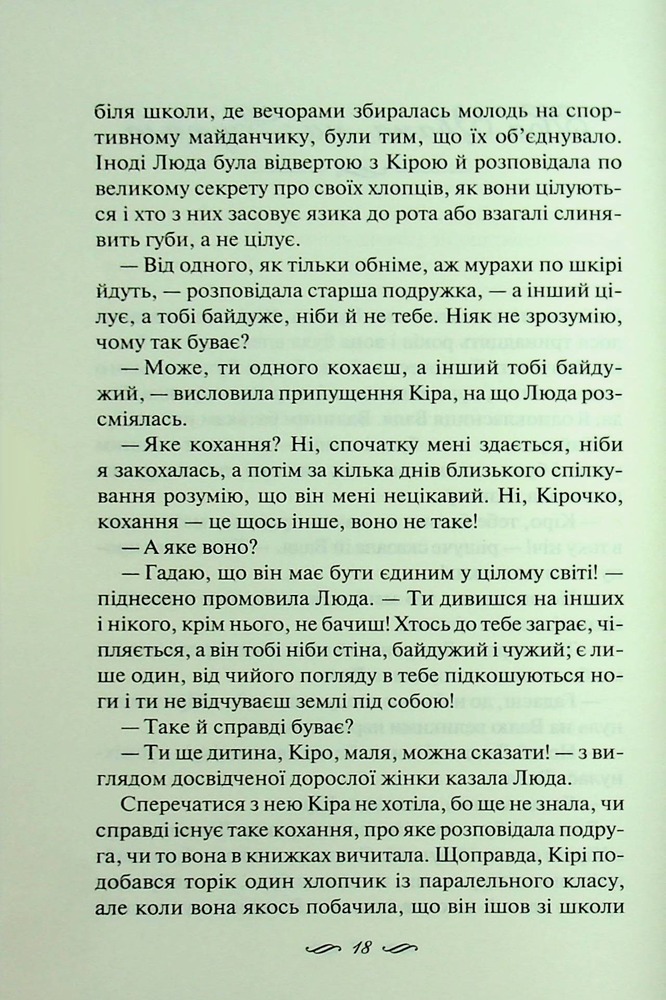 Книга Я захищу тебе... Світлана Талан. Фото 6