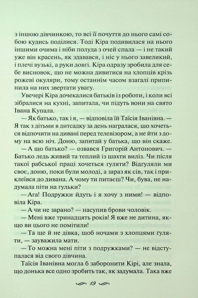 Книга Я захищу тебе... Світлана Талан. Фото 7