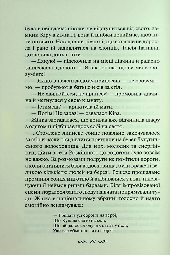 Книга Я захищу тебе... Світлана Талан. Фото 8