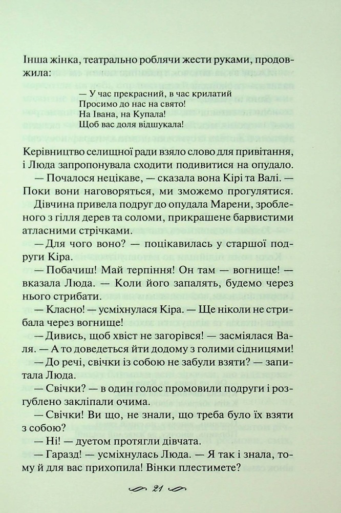 Книга Я захищу тебе... Світлана Талан. Фото 9