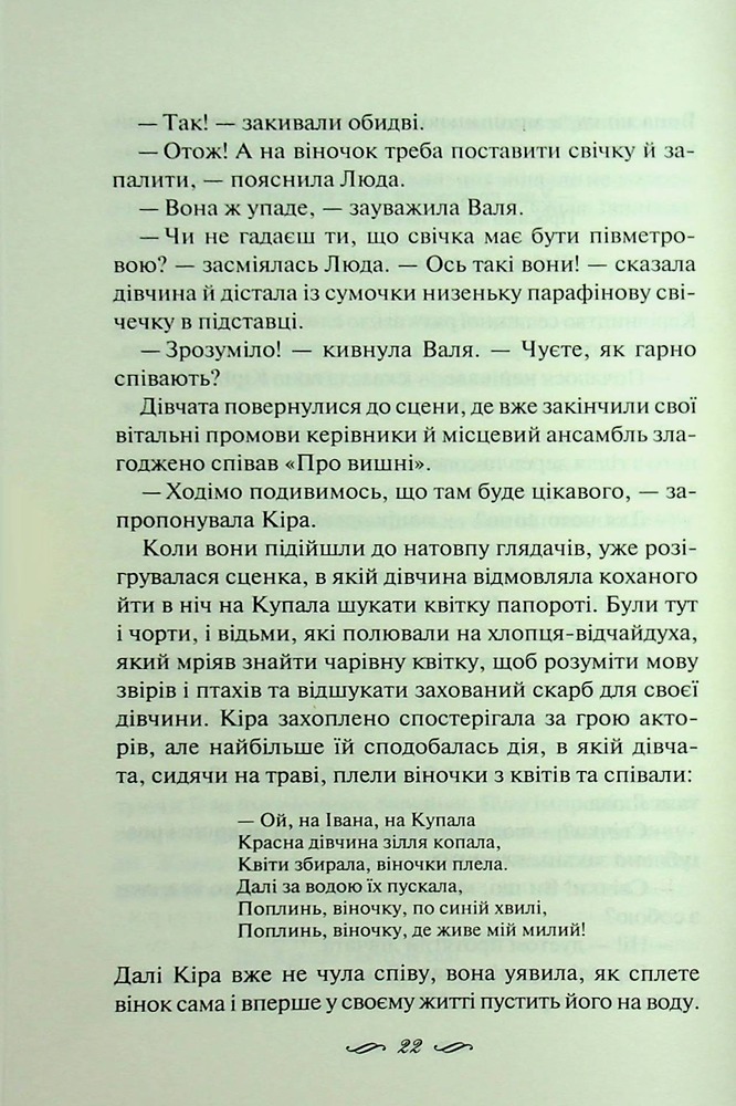 Книга Я захищу тебе... Світлана Талан. Фото 10