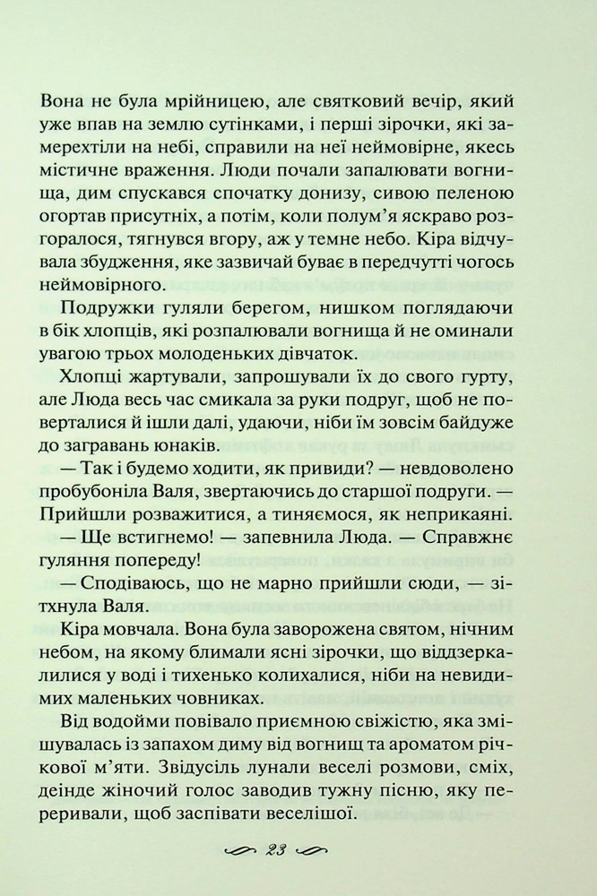Книга Я захищу тебе... Світлана Талан. Фото 11