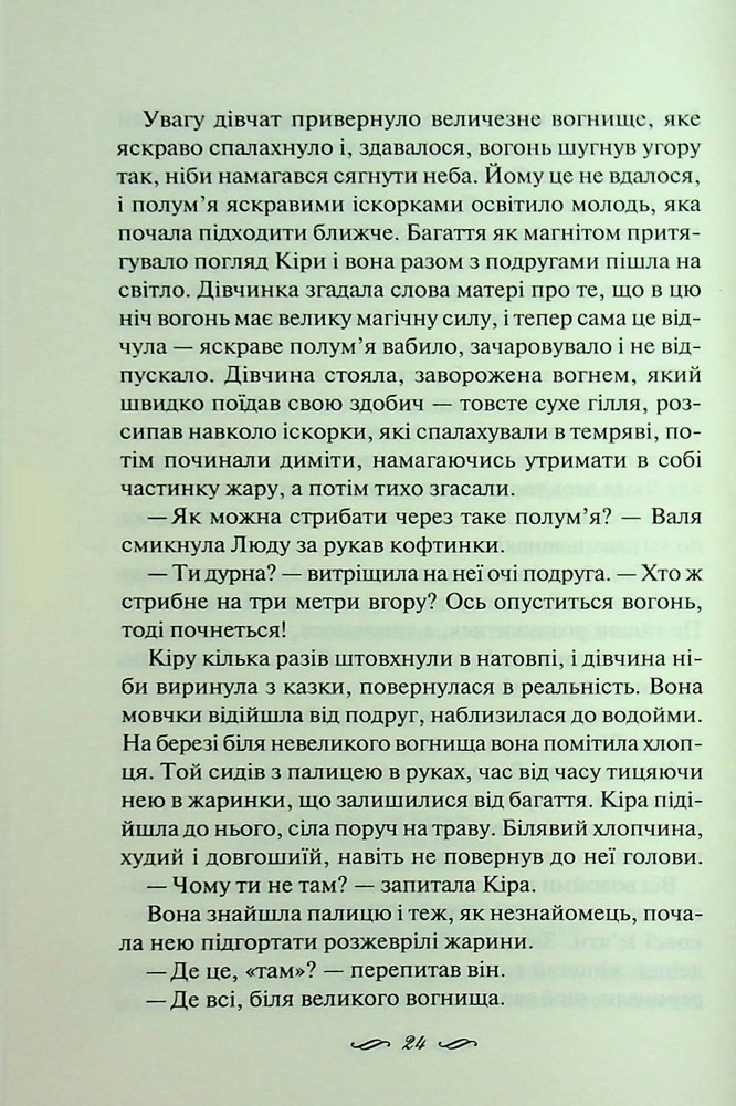 Книга Я захищу тебе... Світлана Талан. Фото 12