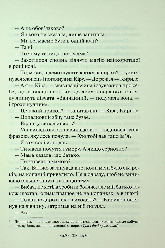 Книга Я захищу тебе... Світлана Талан. Фото 13