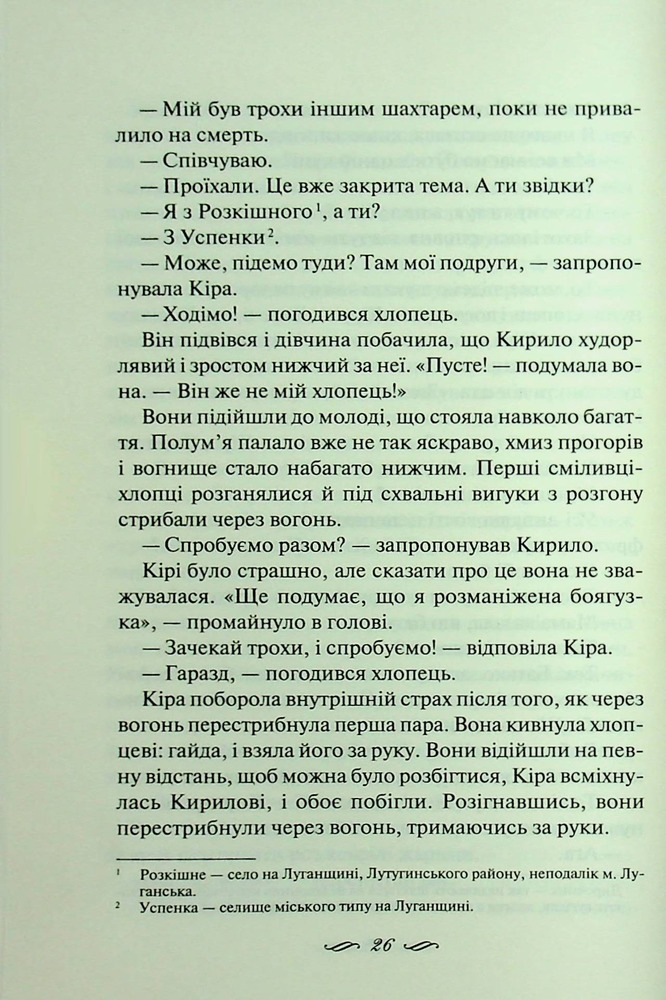Книга Я захищу тебе... Світлана Талан. Фото 14