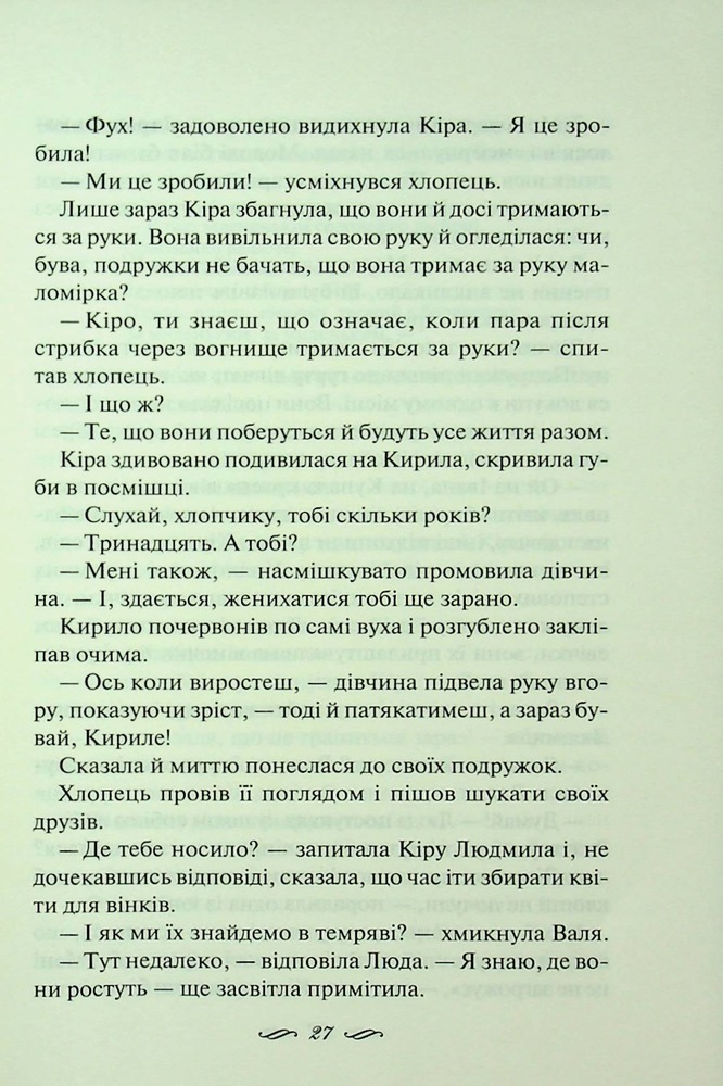 Книга Я захищу тебе... Світлана Талан. Фото 15