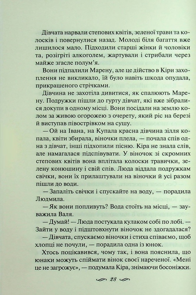 Книга Я захищу тебе... Світлана Талан. Фото 16