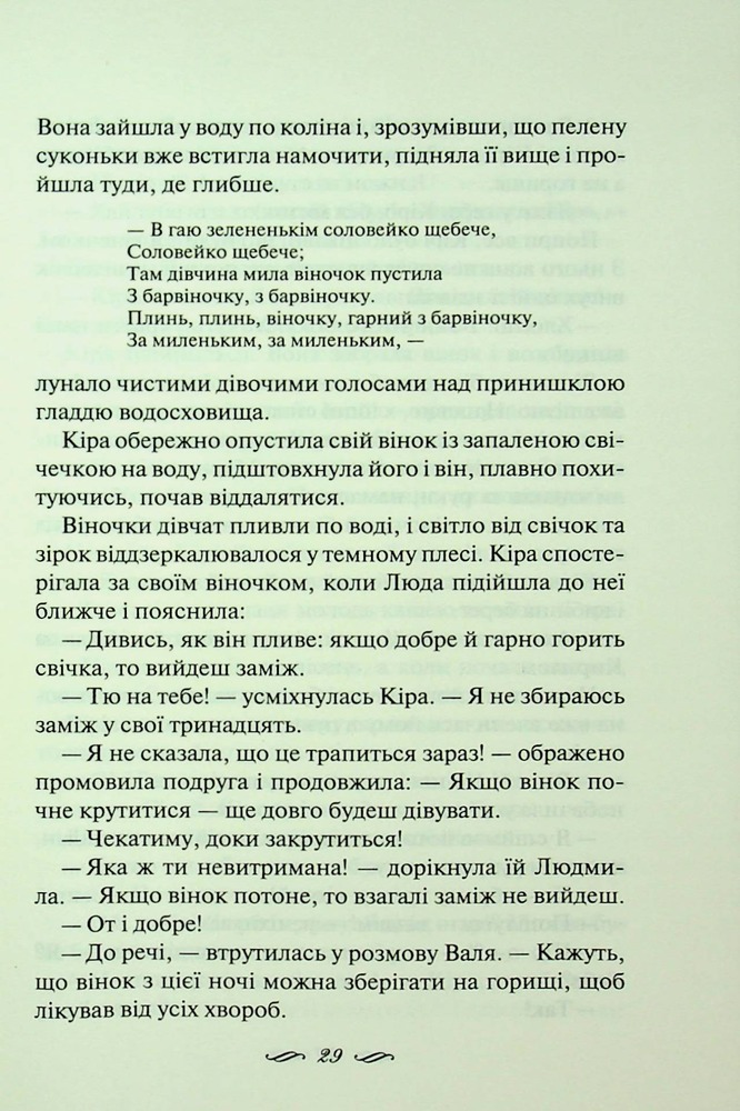 Книга Я захищу тебе... Світлана Талан. Фото 17