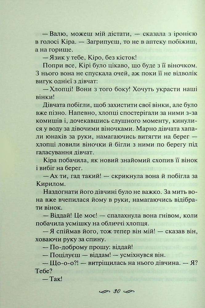 Книга Я захищу тебе... Світлана Талан. Фото 18