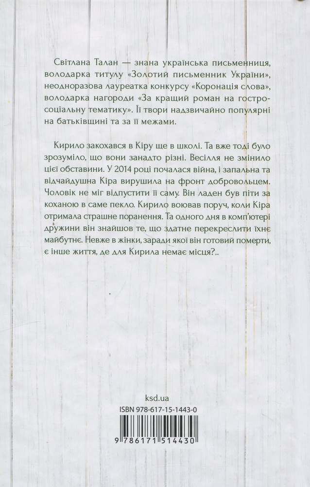 Книга Я захищу тебе... Світлана Талан. Фото 2
