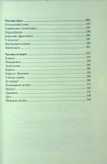 Книга Я захищу тебе... Світлана Талан. Фото 4