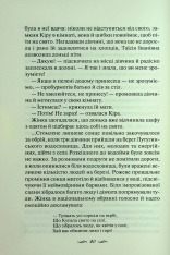 Книга Я захищу тебе... Світлана Талан. Фото 8