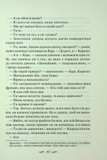 Книга Я захищу тебе... Світлана Талан. Фото 13