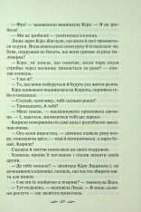 Книга Я захищу тебе... Світлана Талан. Фото 15