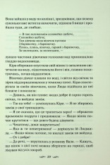 Книга Я захищу тебе... Світлана Талан. Фото 17