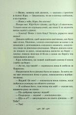 Книга Я захищу тебе... Світлана Талан. Фото 18
