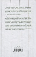 Книга Я захищу тебе... Світлана Талан. Фото 2