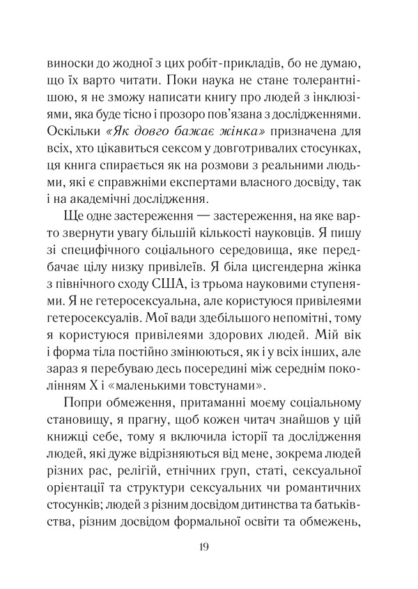 Книга Як довго бажає жінка. Наука (і мистецтво!) створення тривалих сексуальних зв’язків - Емілі Наґоскі. Фото 14